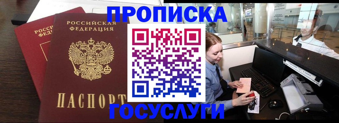 прописка для школы в Ялте